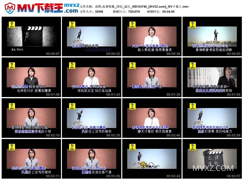 晨熙-乱弹情歌_国语_流行_MB103740